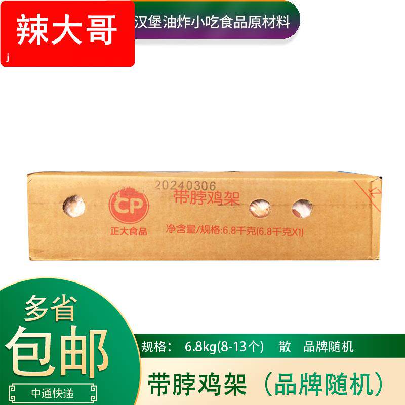 ly带脖鸡架6.8kg整箱生鸡架鸡壳炒鸡架铁板鸡架熬高汤宠物喂