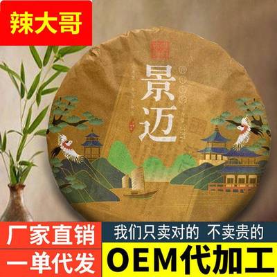 19年普洱茶源头厂家景迈头春古树纯料357g普洱生茶七子饼越陈越香