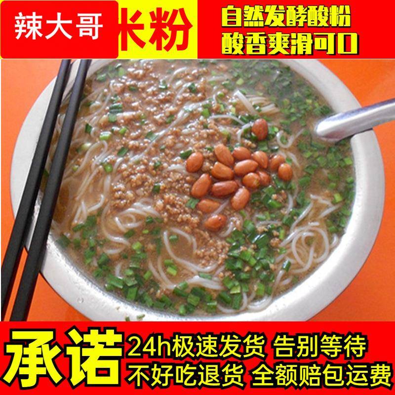广西南宁酸馊半干生榨米粉武鸣马山大化都安产酸粉发酵粉丝
