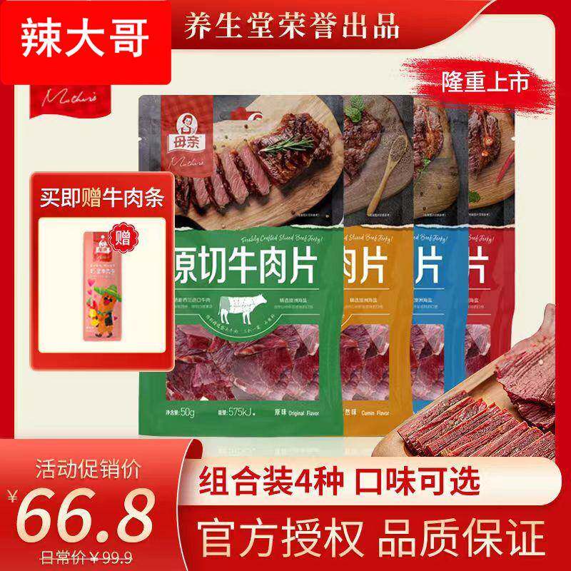 母亲原切牛肉片404包手撕牛肉干多口味牛肉脯即食零食休闲小吃