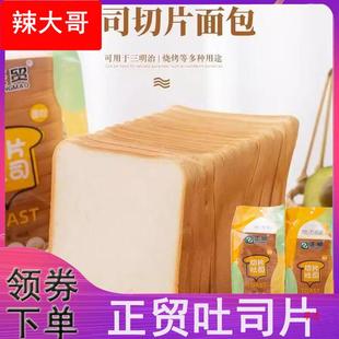 正贸吐司片正茂三明治面包切片厚切奶香紫薯南瓜吐司早餐袋装