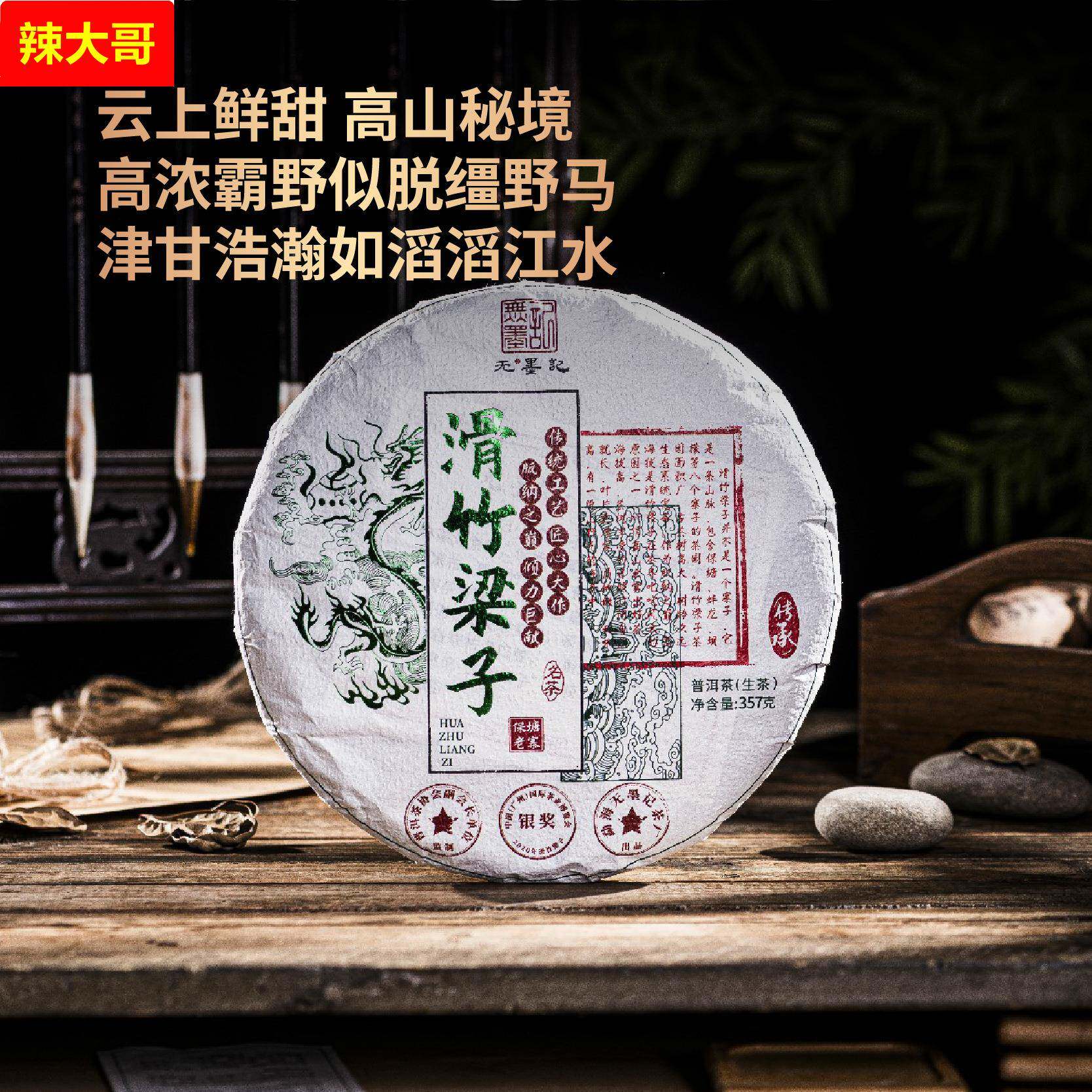 高龄古茶野蜜滑竹梁子生普357克普洱熟茶普洱茶饼生茶