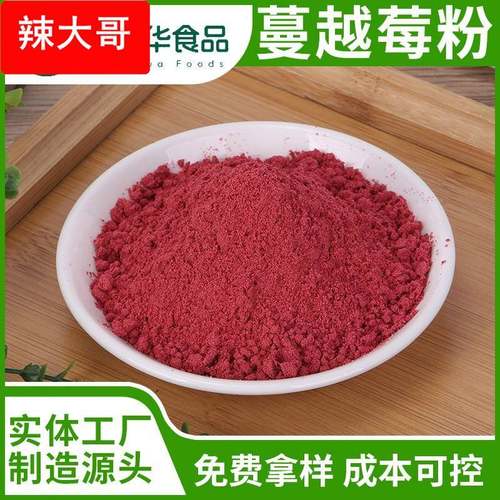 源头厂家现货包邮蔓越莓冻干粉500g散装原植物提取蔓越莓浓缩汁粉