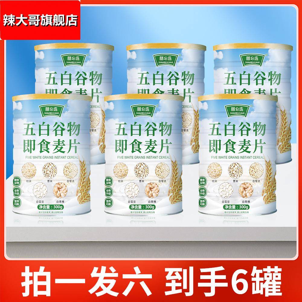 全新升级五白谷物即食麦片膳食代餐包装