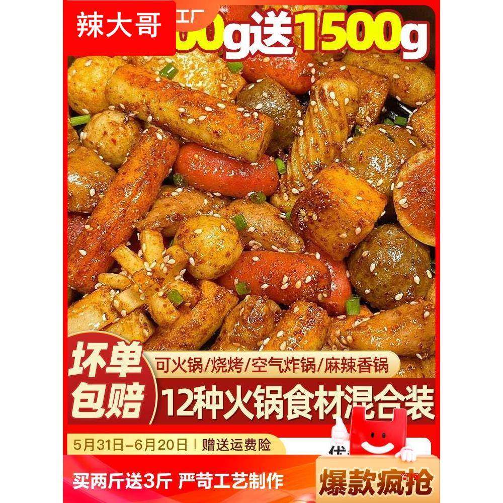 火锅丸子组合火锅食材麻辣烫关东煮什锦混装超市菜品烧烤食材套餐