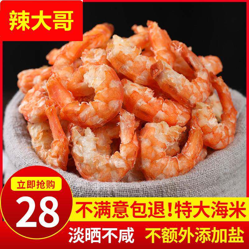 日照虾仁干货特大海米金钩虾米干开洋即食不咸淡干零食新鲜海产品