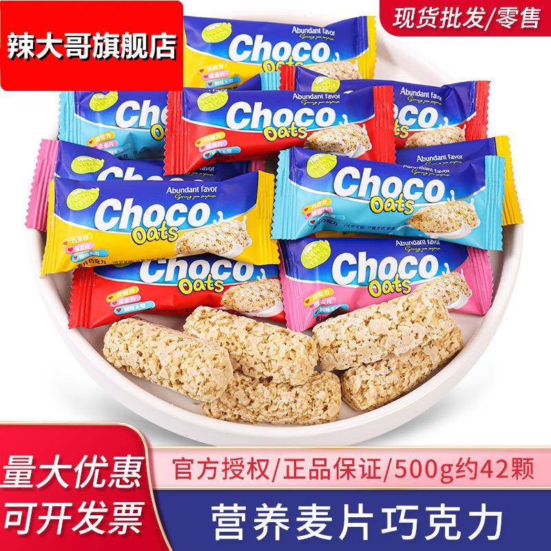 营养牛奶燕麦巧克力棒整箱喜糖散装麦片糖酥零食糖果饼干500g
