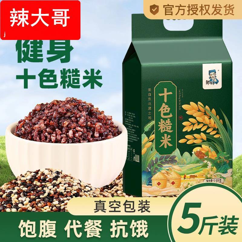 营养十色糙米五谷杂粮饭藜麦糙米饭五七色粗粮健身主食粗粮代餐