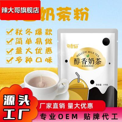 厂家奶茶粉奶茶店专用原味阿萨姆奶茶三合一珍珠原料奶茶