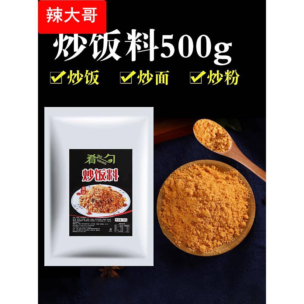 商用炒粉炒饭王调味料炒饭专用调料炒面炒河粉炒菜粉料沙县小吃