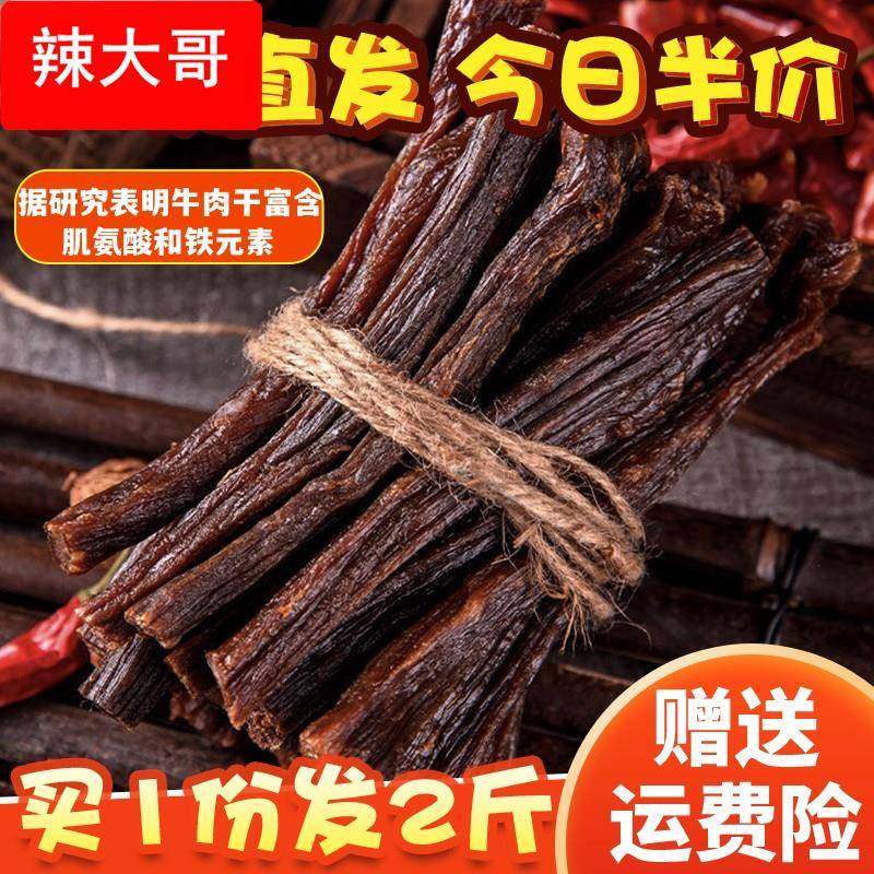 牛肉干内蒙古特产超干牛肉干500超风干解馋香辣牛肉即食健身零食