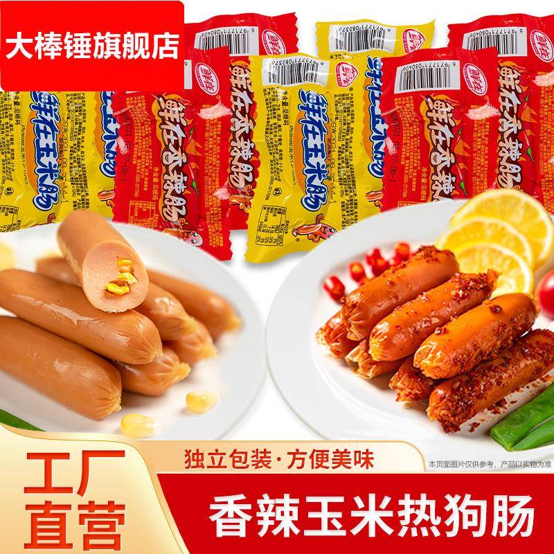 香辣整箱香脆鲜在火腿肠玉米热狗香肠即食休闲零食小吃泡面