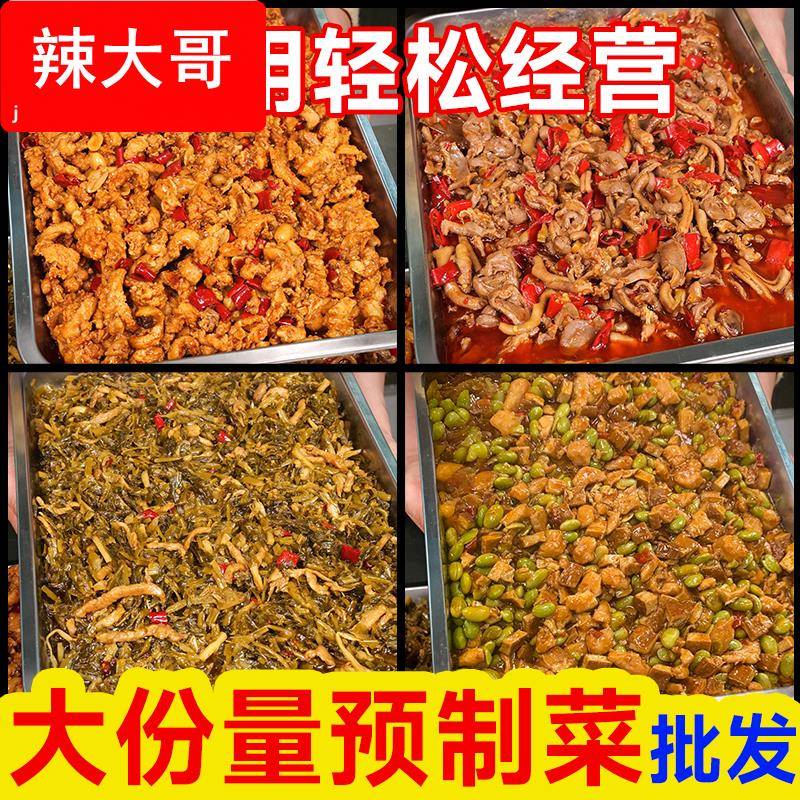 商用大份量预制菜料理包大全商用加热即食食堂团餐小碗菜快餐
