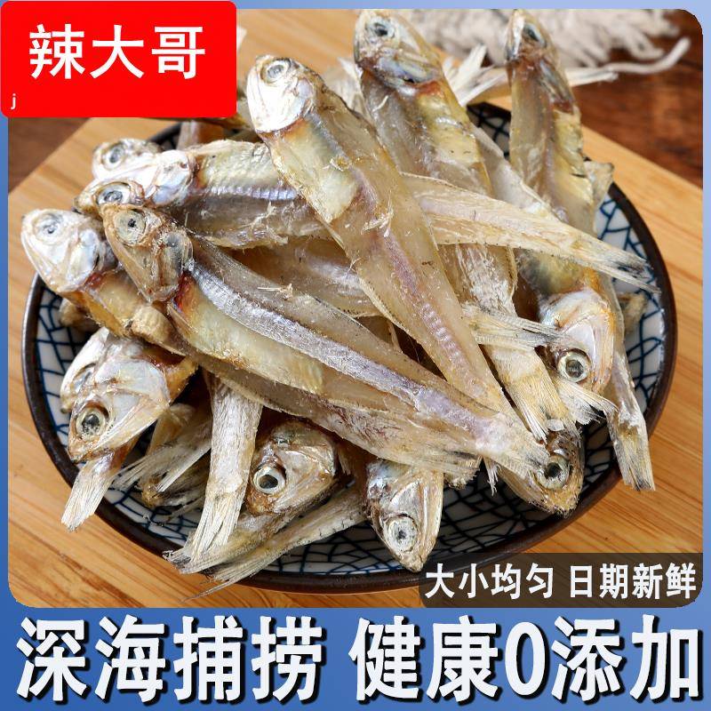 §海燕鱼干500g农家淡晒小鱼干银鱼干咸鱼新鲜丁香鱼海鱼干海鲜干