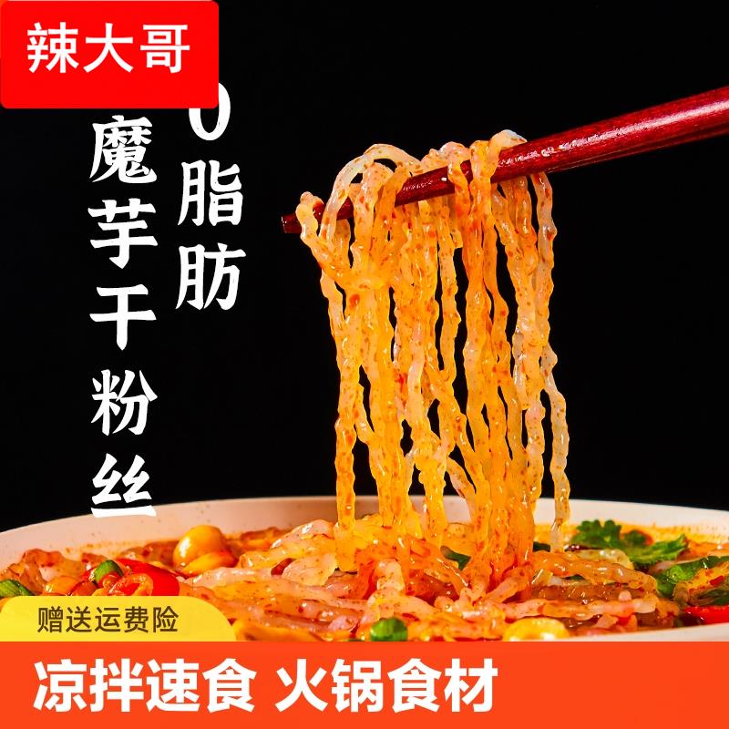 0脂肪魔芋干粉丝粉条袋装方便速食代餐魔芋面丝火锅食材100营养