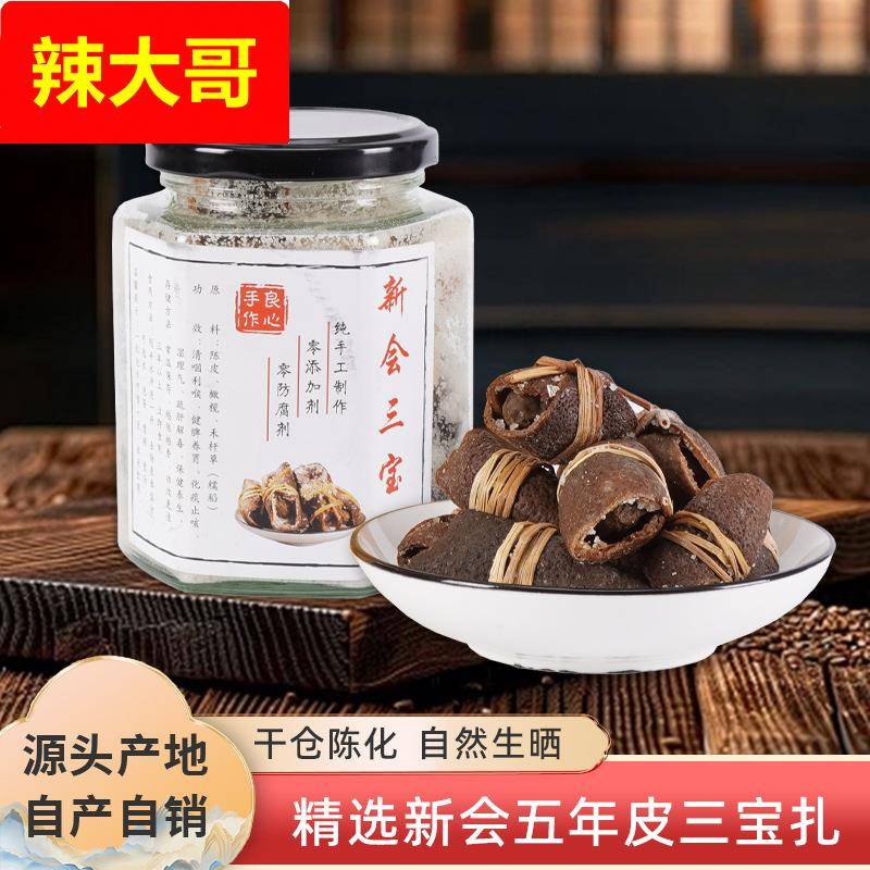 新会三宝扎陈皮咸橄榄 十年老陈皮咸橄榄 广东特产三宝扎三宝茶