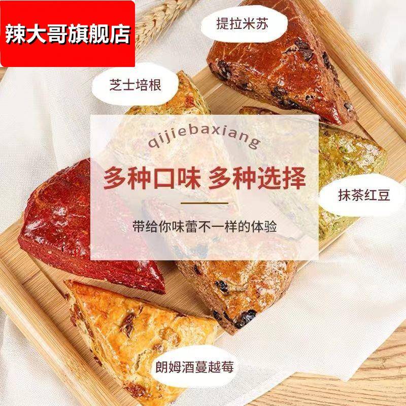全麦英式司康面包38g袋甜品糕点脂代餐网红零食早餐欧包厂家
