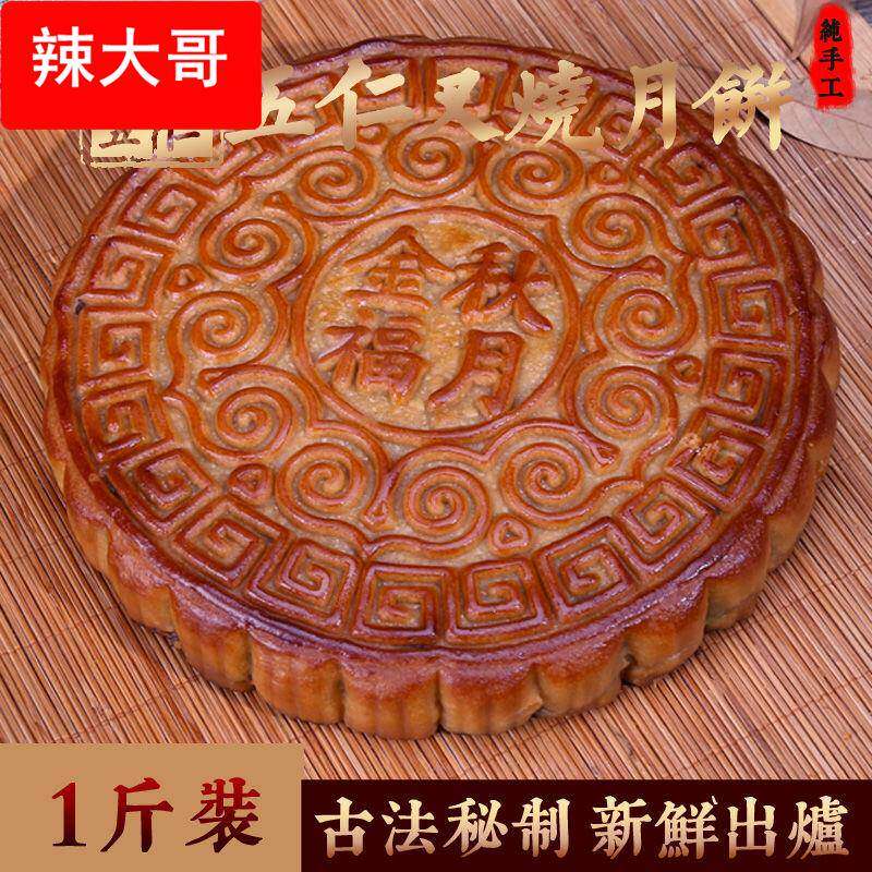 广式火腿伍仁金腿大月饼五仁叉烧大月饼礼盒新鲜日期特惠包邮
