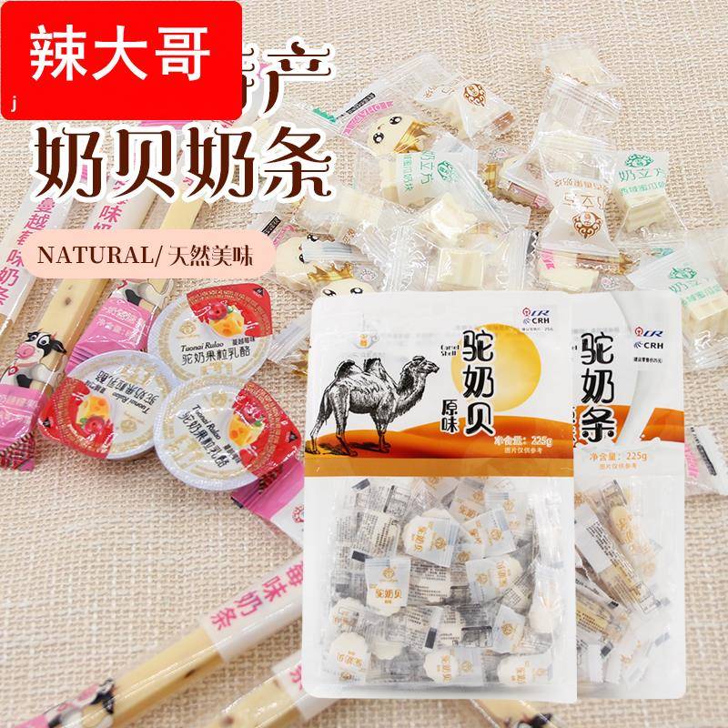 青海牦牛奶贝奶块片央尊驼奶条乳酪休闲办公室零食敦煌旅游纪念品
