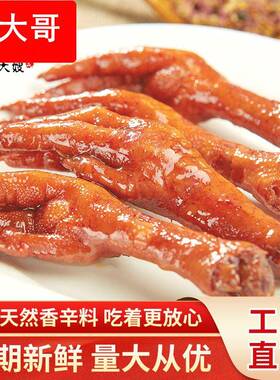 好大嫂老坛酸菜卤鸡爪210g卤香凤爪熟食休闲鸡肉零食开袋即食