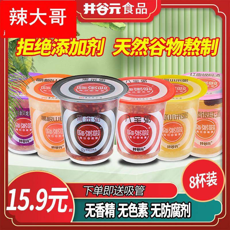 嗨粥啦早餐速食粥开盖即食黑米粥八宝粥营养代餐井谷元五谷杂粮粥
