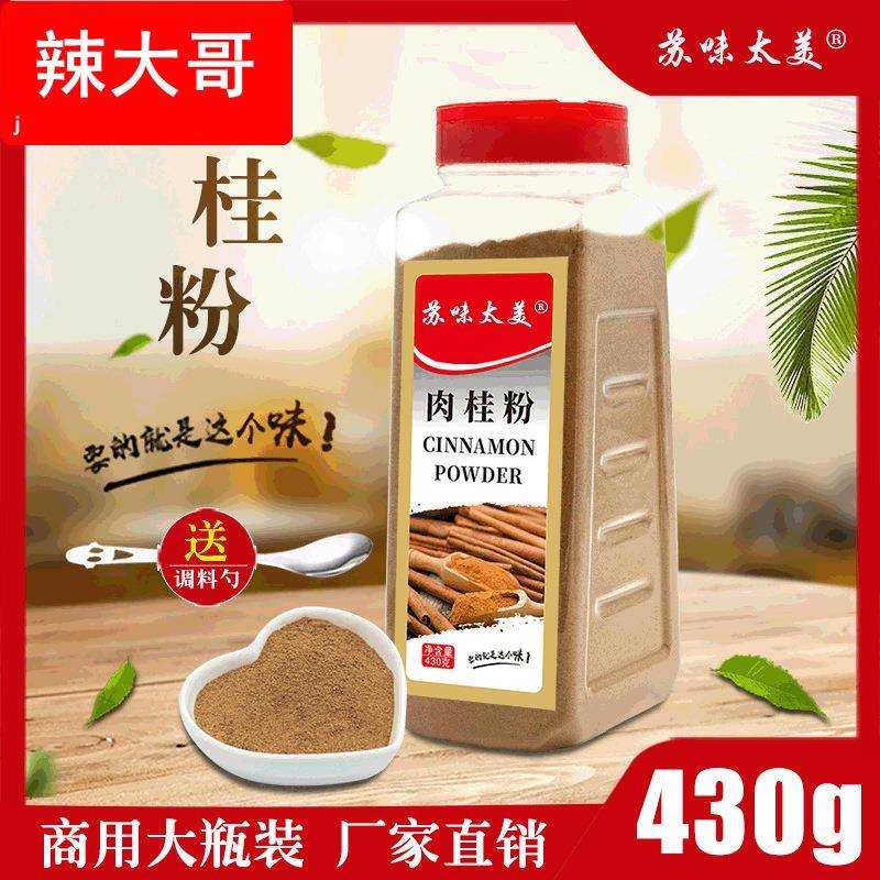 玉桂粉430g瓶装肉桂粉调料桂皮粉蛋榚面包饼干烘焙原料生产厂家