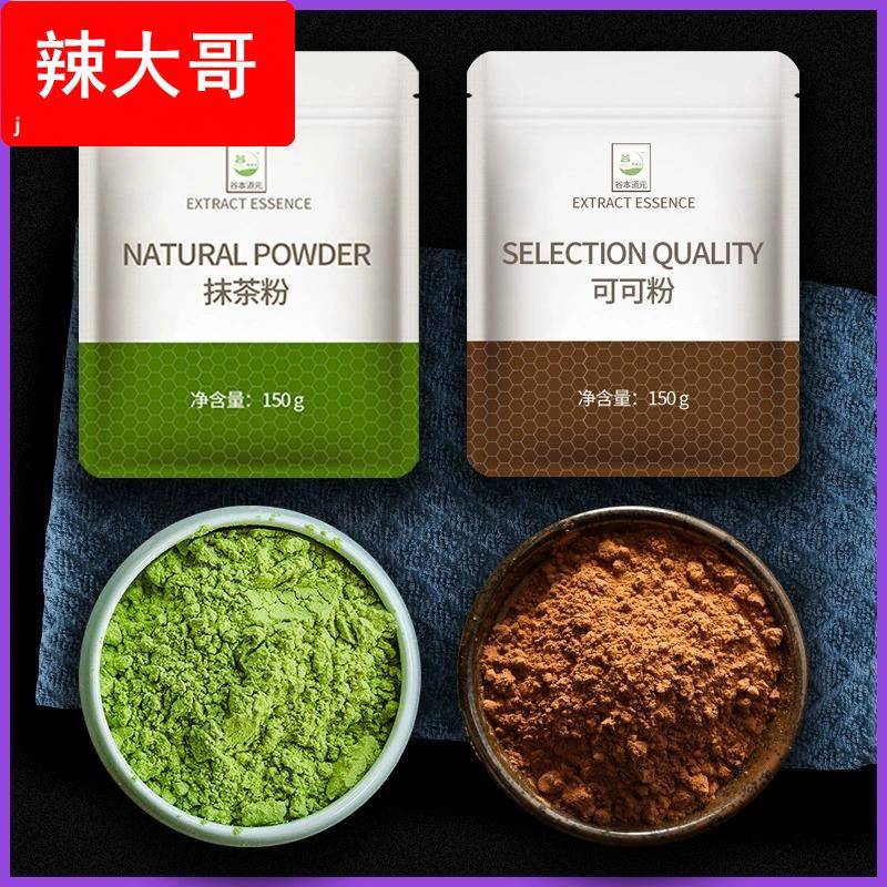 抹茶粉可可粉烘焙蛋糕专用食用装饰日式宇治草莓粉冲饮奶茶原材料