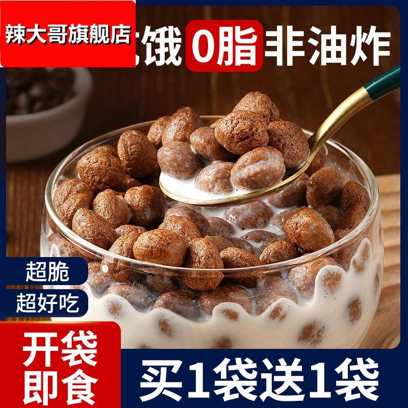 可可蜜球0脂精代餐减低脂谷物脆圈燕麦片早餐冲饮即食零食品