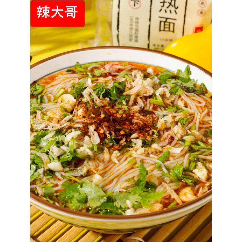宋明亮咸口热面东北热面九台风味细热面特产小吃速食热汤冷面