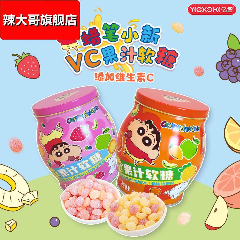 蜡笔小新VC果汁软糖罐装多口味水果糖水果味儿童解馋网红休闲零食