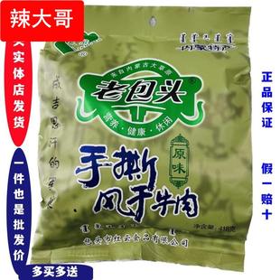 【10多年实体店】老包头手撕风干牛肉干内蒙古特产零食