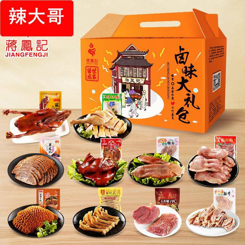 财运礼盒熟食卤味即食真空装送礼长辈领导朋友礼品食品特产