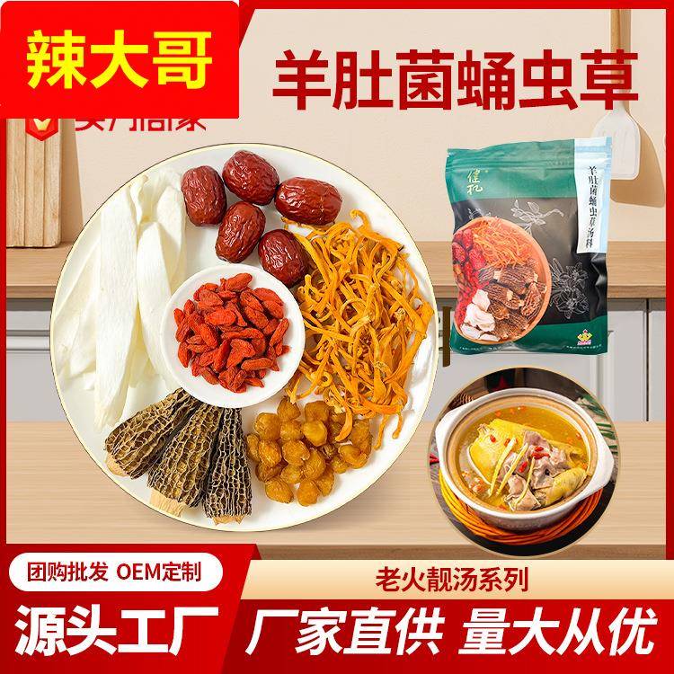 羊肚菌蛹虫草煲汤料桂圆山药红枣枸杞子干货炖汤煲汤材料厂家现货