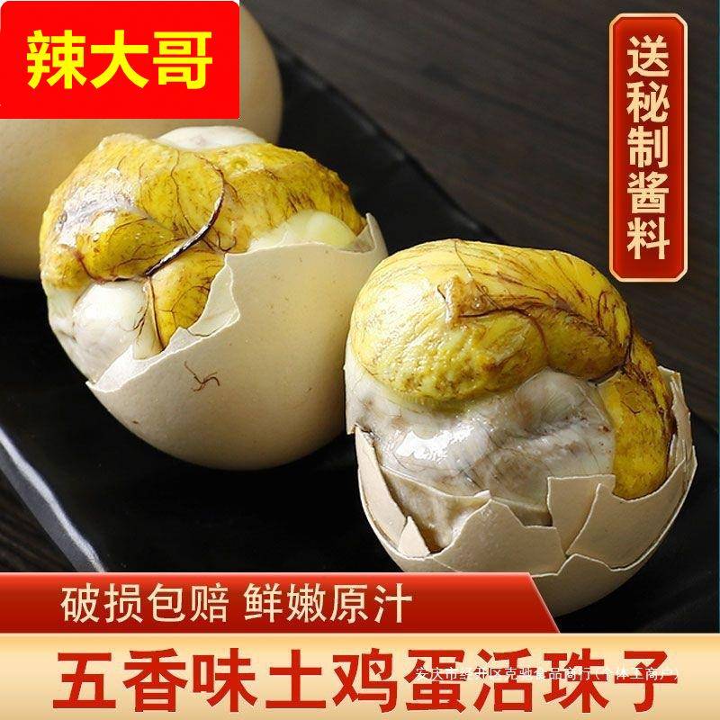 13天新鲜活珠子五香麻辣味开袋即食全熟喜蛋钢化蛋厂家kc