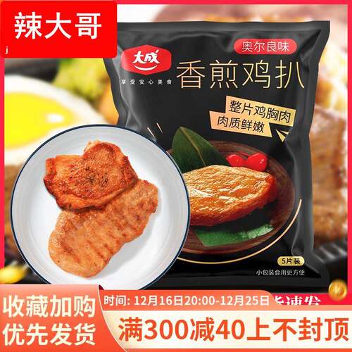 大成姐妹厨房奥尔良香煎鸡扒腌制鸡胸肉半成品空气炸锅食材鸡排