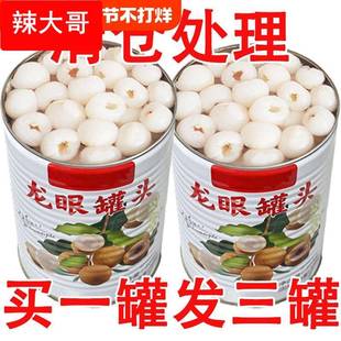 特价 糖水现摘即食新鲜零食大桂圆整箱 龙眼罐头567g罐装