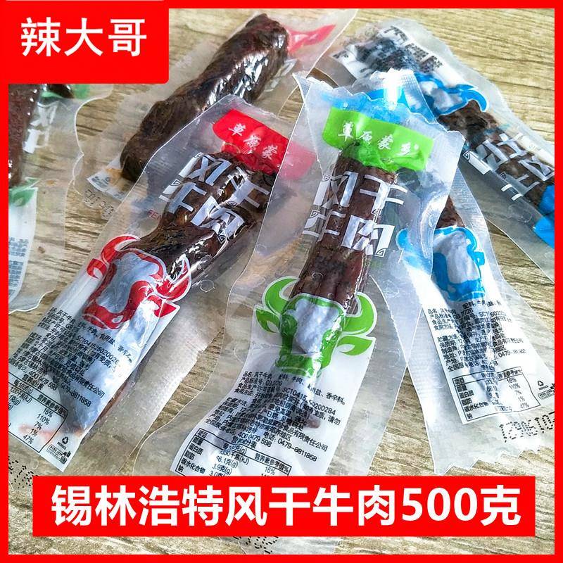 牛肉干内蒙古风干牛肉500锡林浩特草原蒙乡牛肉干手撕牛肉一斤装