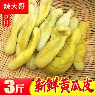 广西钦州灵山特产瓜皮下饭菜小吃博白爽脆黄瓜皮干酸农家脆皮咸菜