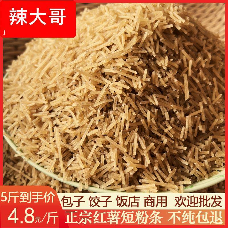 正宗包子专用粉条碎饺子专用红薯纯碎粉条5斤商用地瓜做馅粉丝段