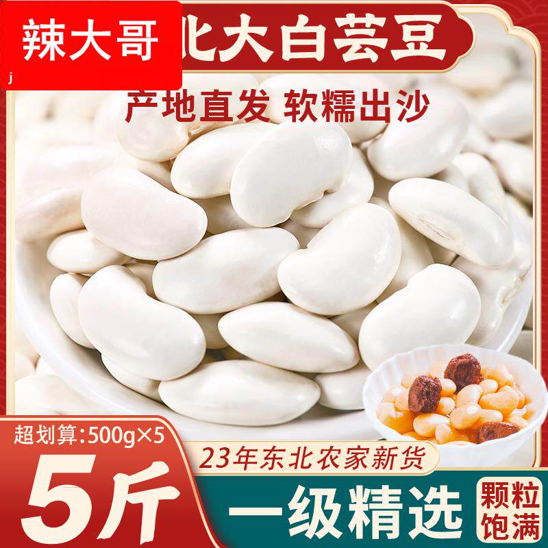 东北白芸豆新鲜农家大白豆四季豆云豆雪豆大豆类豆子新货五谷杂粮