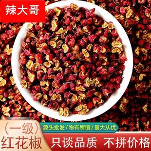 红花椒粒500麻椒粒汉源花椒提麻增麻椒大红袍梅花椒四川红花椒
