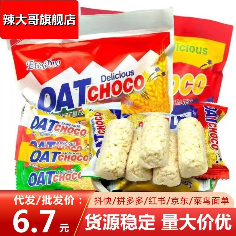 俄宝多燕麦巧克力酥棒麦片结婚喜糖糖果散装健康零食小吃休闲食品