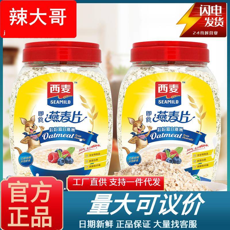 西麦纯燕麦片1000g桶装 即食代餐饱腹快熟营养早餐粗粮无蔗糖