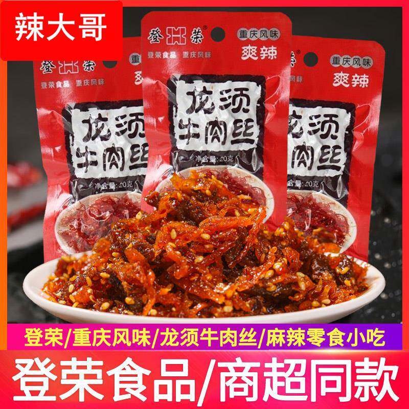 龙须牛肉丝爽辣麻辣灯影牛肉丝重庆特产休闲零食小吃童年辣条