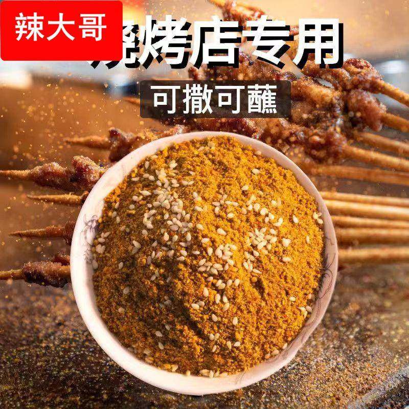 烧烤料羊肉串蘸料撒料孜然粉椒盐餐饮小吃调味料烧烤麻辣香辣,粮油调味/速食/干货/烘焙,烧烤调料/腌料,淘宝优惠券,粉丝福利购,淘宝优惠卷