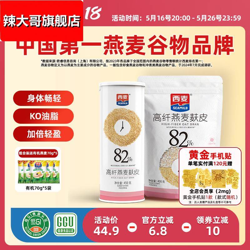 西麦燕麦麸皮高蛋白质无添加蔗糖代餐懒人健身速食低gi营养早餐