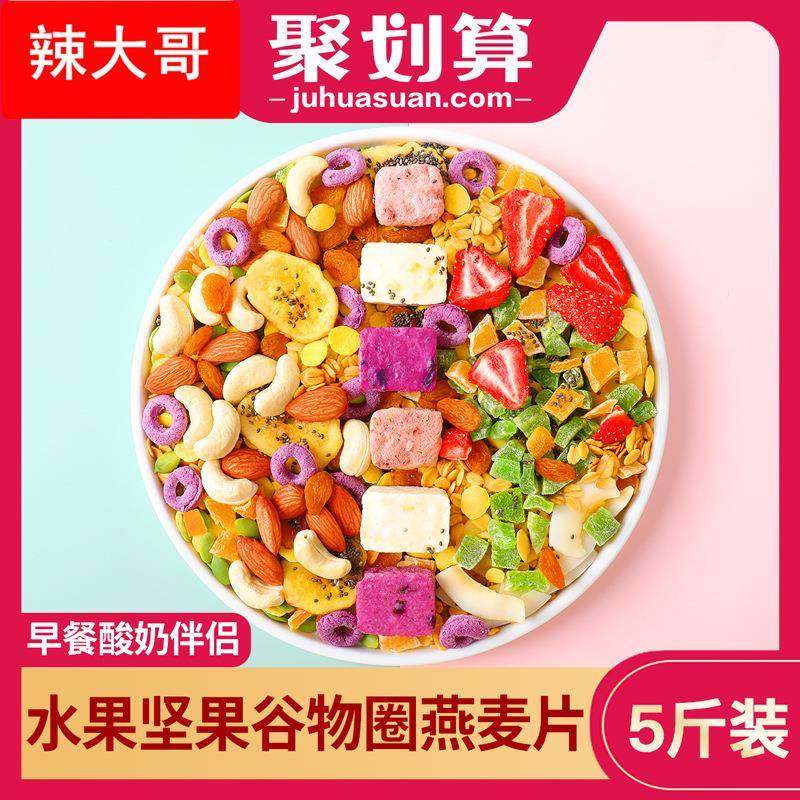 蜜乐庄园混合燕麦片水果干坚果谷物脆果蔬圈泡拌酸奶冲泡伴侣商用,咖啡/麦片/冲饮,营养复合麦片,淘宝优惠券,粉丝福利购,淘宝优惠卷