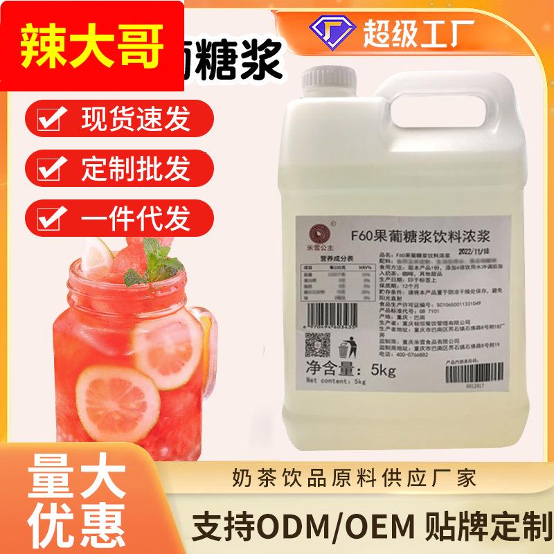 米雪F60果糖糖浆柠檬茶咖啡奶茶专用伴侣调味果葡糖浆商用