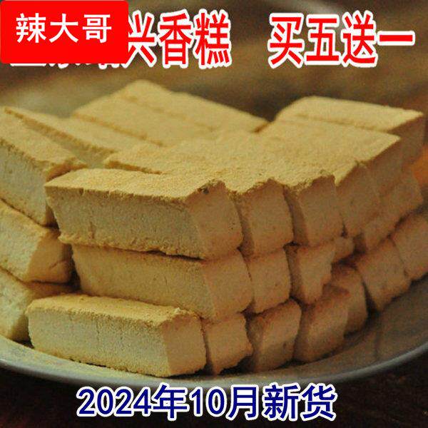 绍兴香糕鸡骨香糕休闲椒盐糕点零食手工鲁迅孔乙己故里土特产