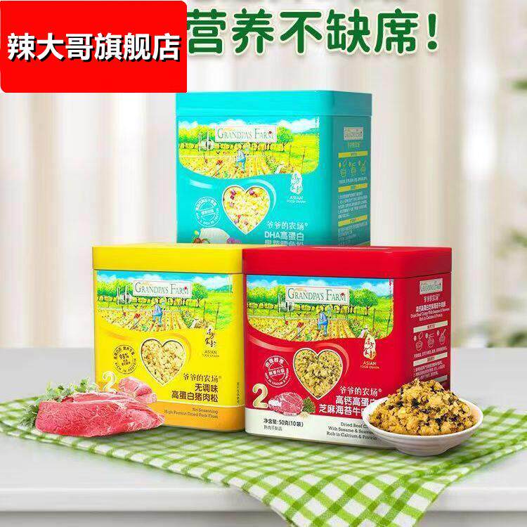 爷爷猪肉松拌饭料牛肉酥添加纯猪肉无送婴儿童辅食谱